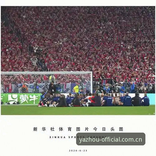 世界杯小组赛避坑指南：从挪威1-0塞内加尔看比赛分析三大常犯错误
